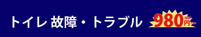 簡易トイレ故障トラブル